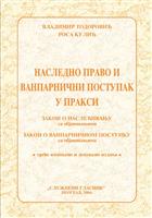 НАСЛЕДНО ПРАВО И ВАНПАРНИЧНИ ПОСТУПАК У ПРАКСИ